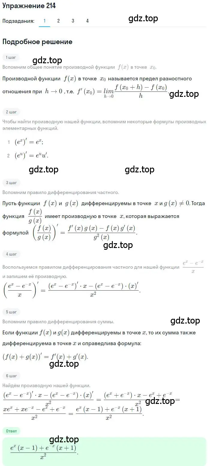 Решение номер 214 (страница 89) гдз по алгебре 11 класс Колягин, Ткачева, учебник