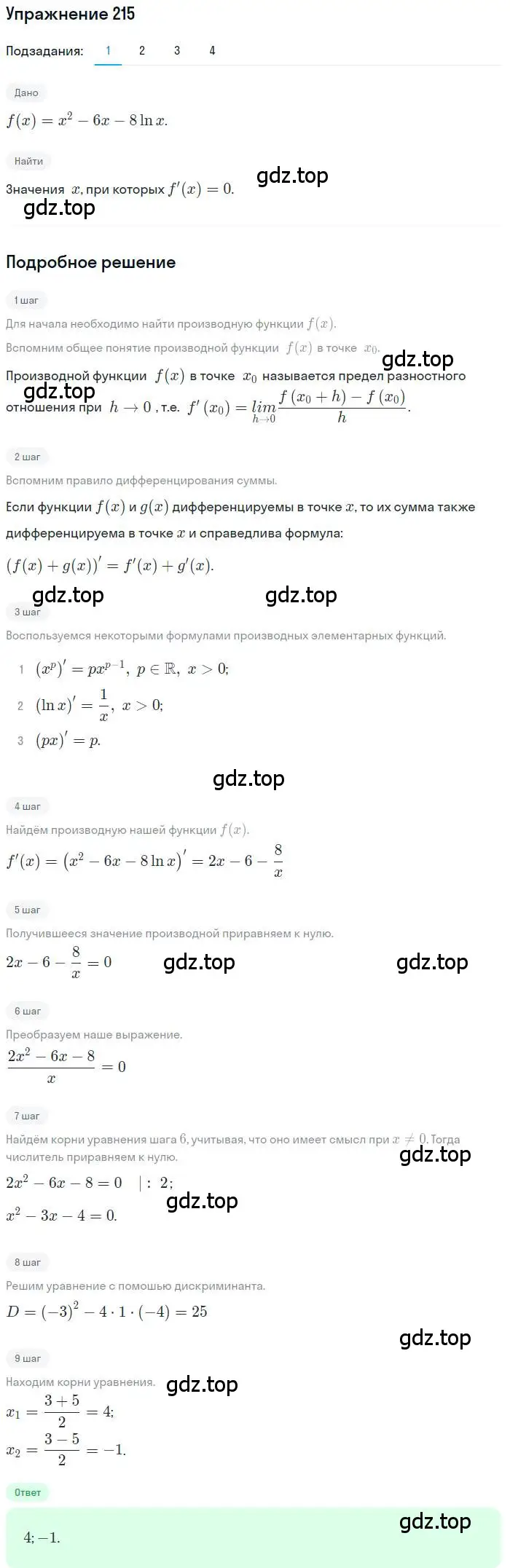 Решение номер 215 (страница 89) гдз по алгебре 11 класс Колягин, Ткачева, учебник