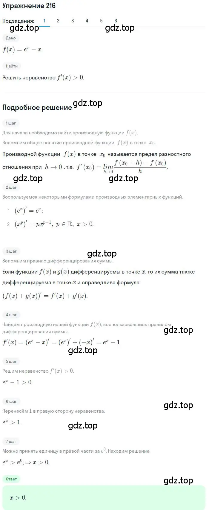 Решение номер 216 (страница 89) гдз по алгебре 11 класс Колягин, Ткачева, учебник