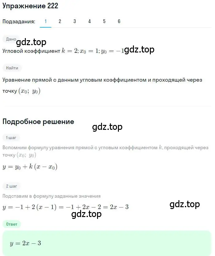 Решение номер 222 (страница 95) гдз по алгебре 11 класс Колягин, Ткачева, учебник