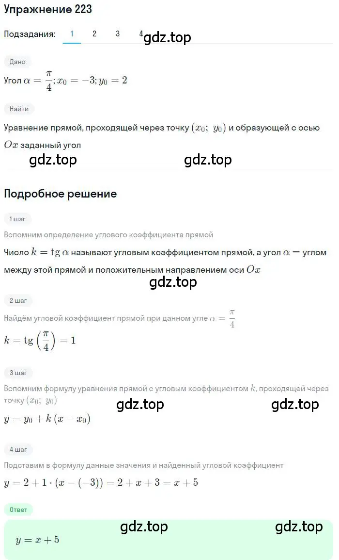 Решение номер 223 (страница 96) гдз по алгебре 11 класс Колягин, Ткачева, учебник