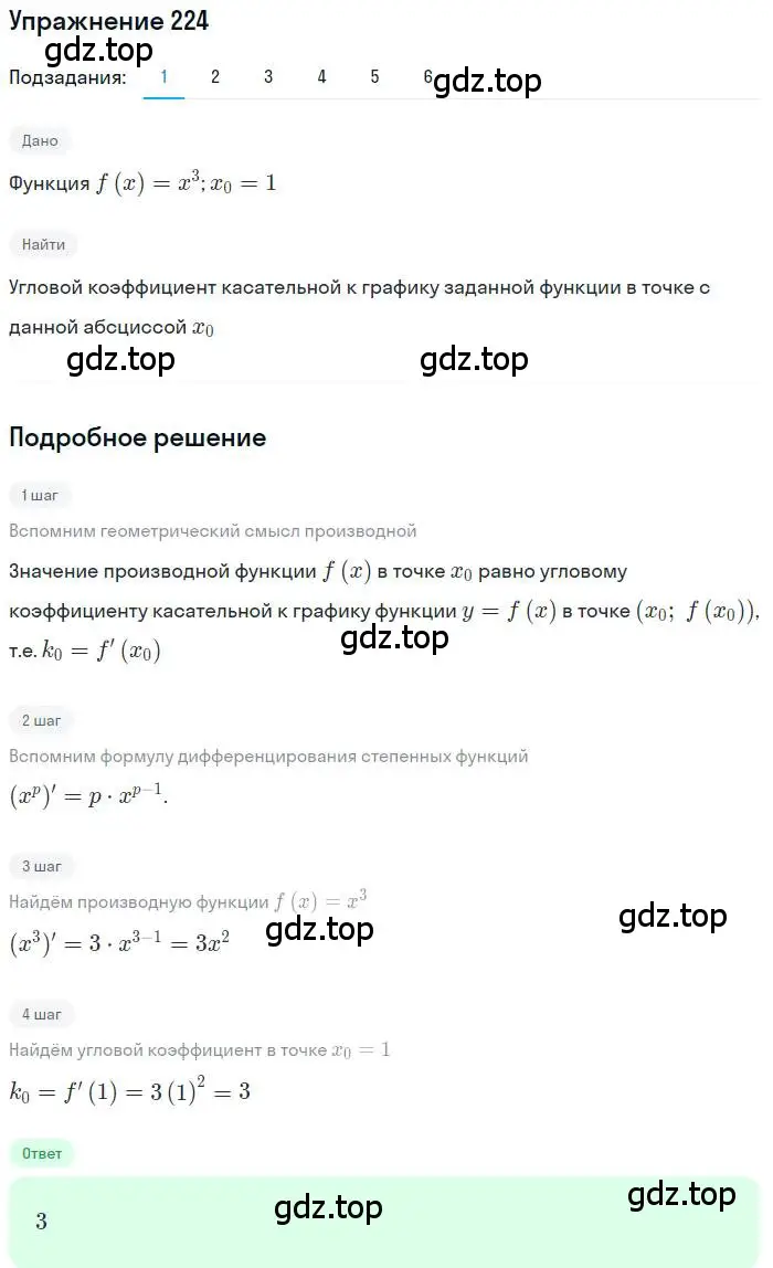 Решение номер 224 (страница 96) гдз по алгебре 11 класс Колягин, Ткачева, учебник