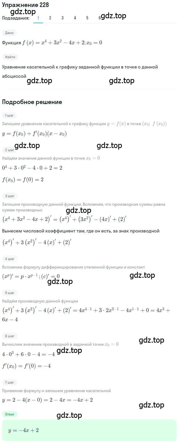 Решение номер 228 (страница 97) гдз по алгебре 11 класс Колягин, Ткачева, учебник
