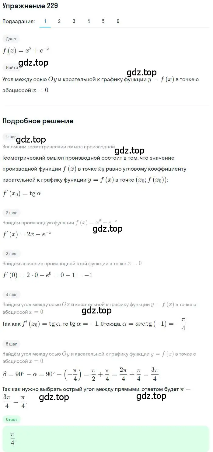 Решение номер 229 (страница 97) гдз по алгебре 11 класс Колягин, Ткачева, учебник