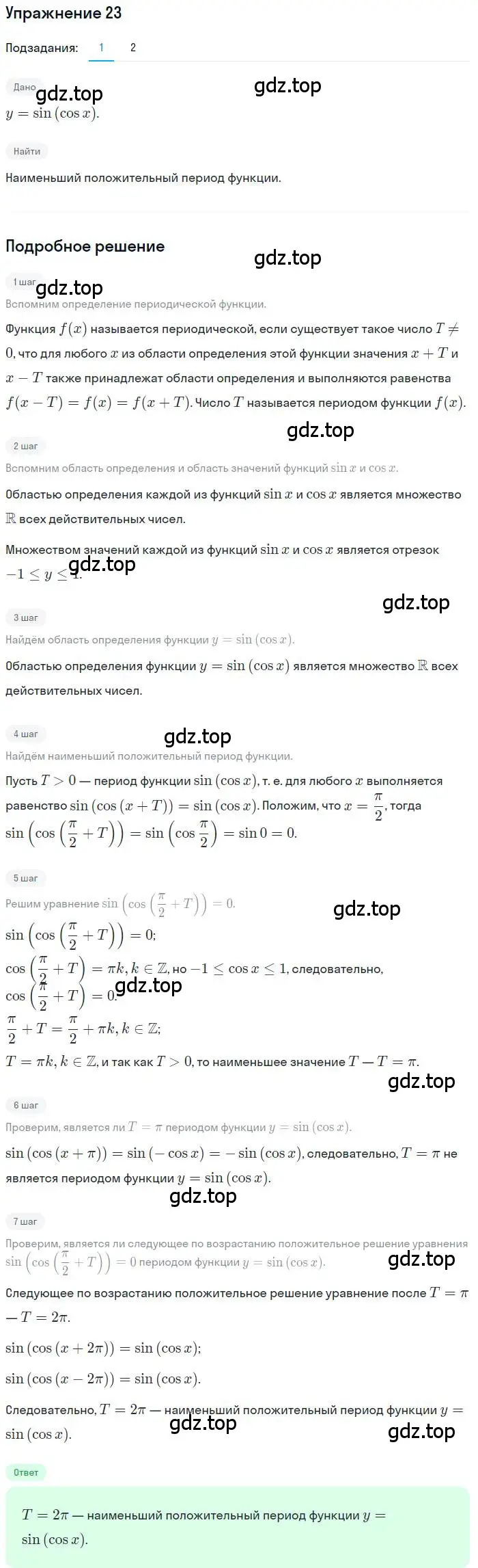 Решение номер 23 (страница 14) гдз по алгебре 11 класс Колягин, Ткачева, учебник