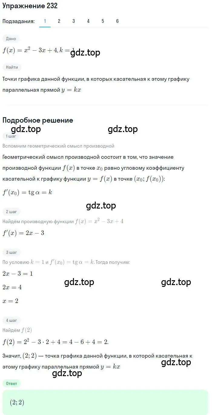 Решение номер 232 (страница 97) гдз по алгебре 11 класс Колягин, Ткачева, учебник