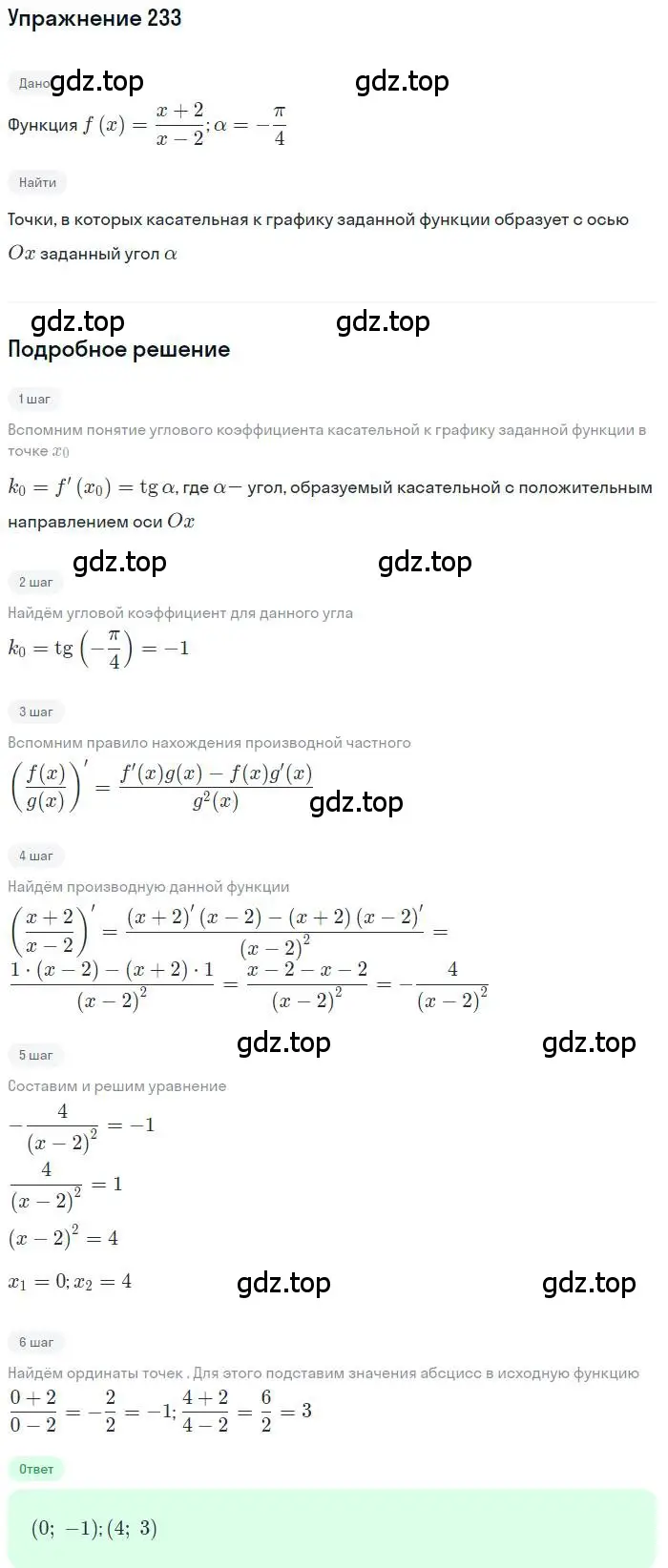 Решение номер 233 (страница 97) гдз по алгебре 11 класс Колягин, Ткачева, учебник