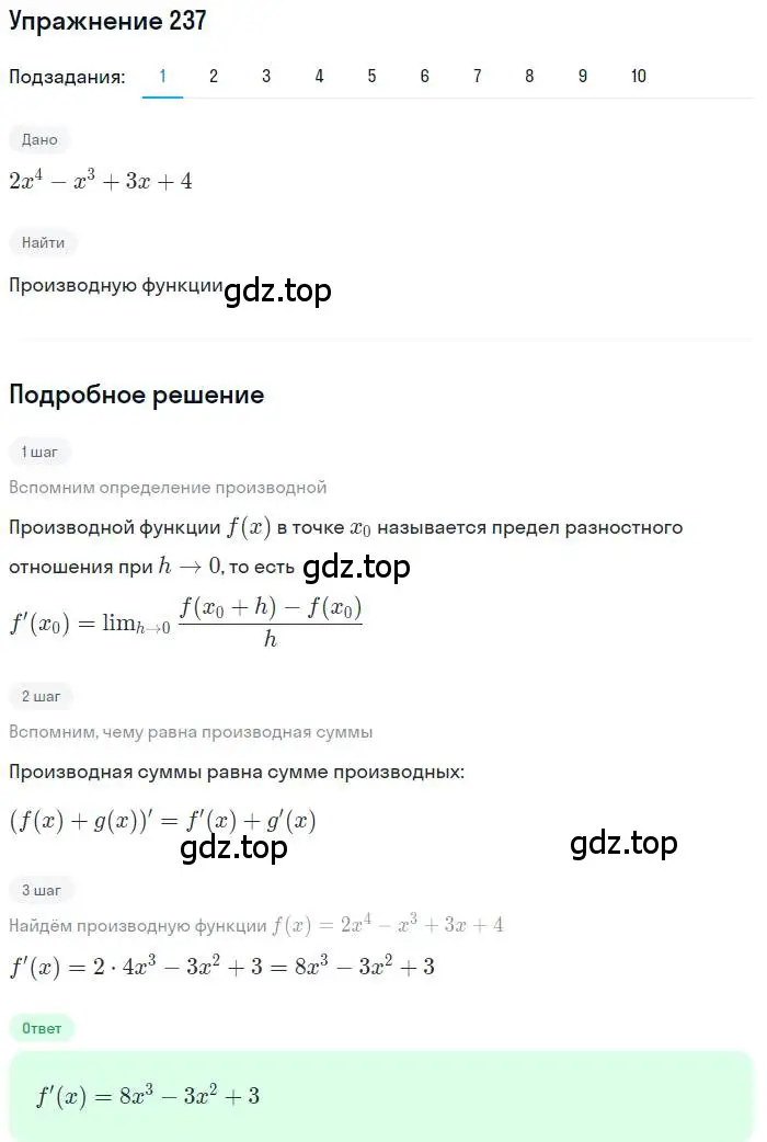 Решение номер 237 (страница 98) гдз по алгебре 11 класс Колягин, Ткачева, учебник