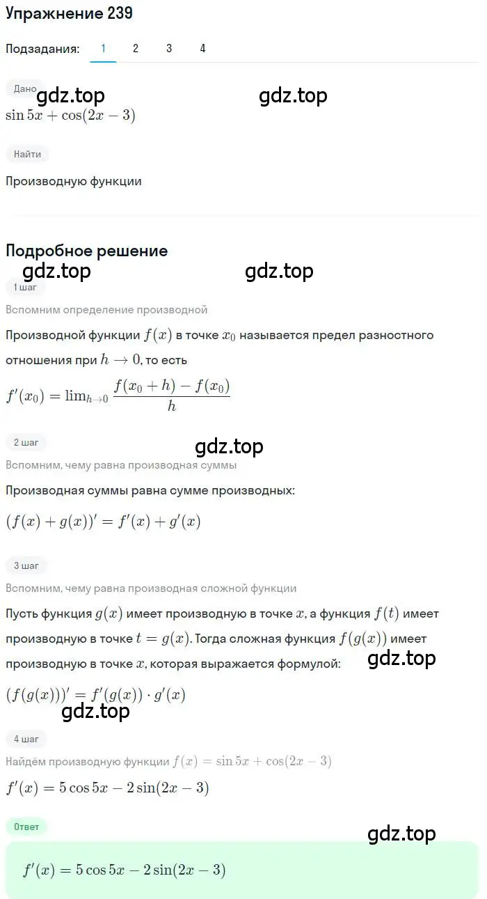 Решение номер 239 (страница 98) гдз по алгебре 11 класс Колягин, Ткачева, учебник