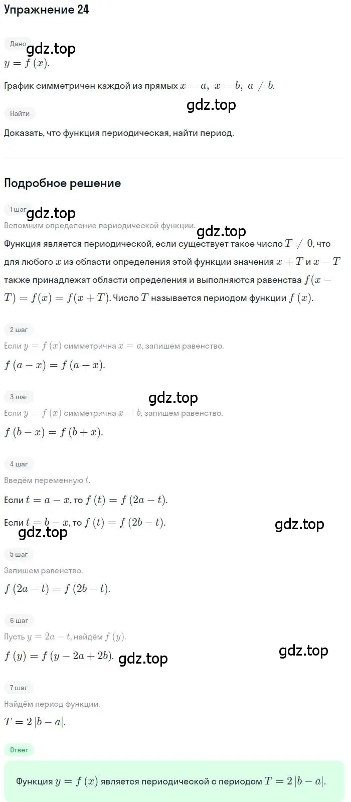 Решение номер 24 (страница 15) гдз по алгебре 11 класс Колягин, Ткачева, учебник