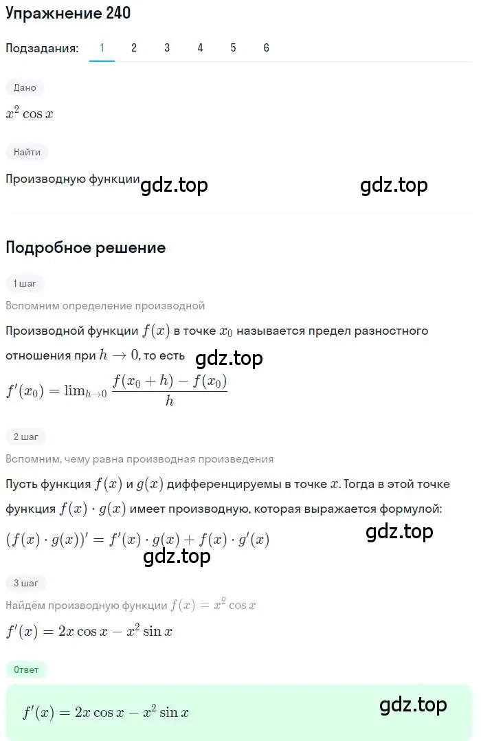 Решение номер 240 (страница 98) гдз по алгебре 11 класс Колягин, Ткачева, учебник