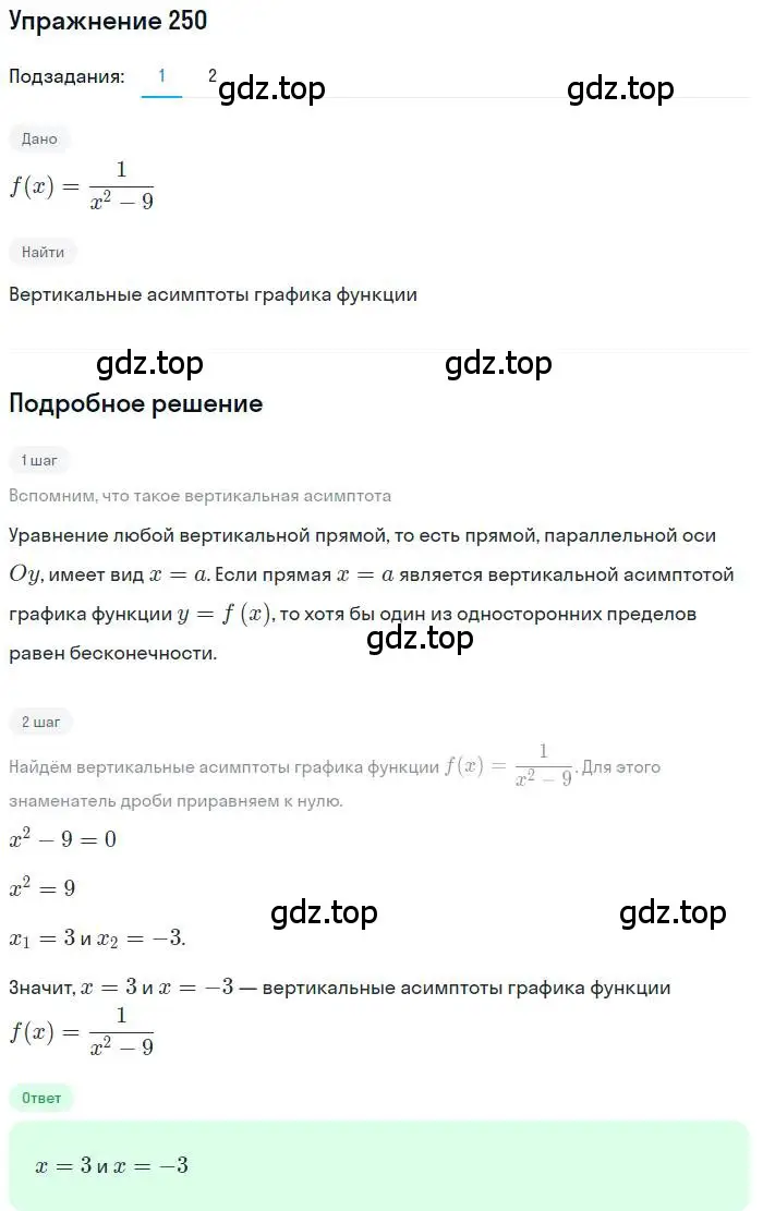 Решение номер 250 (страница 99) гдз по алгебре 11 класс Колягин, Ткачева, учебник