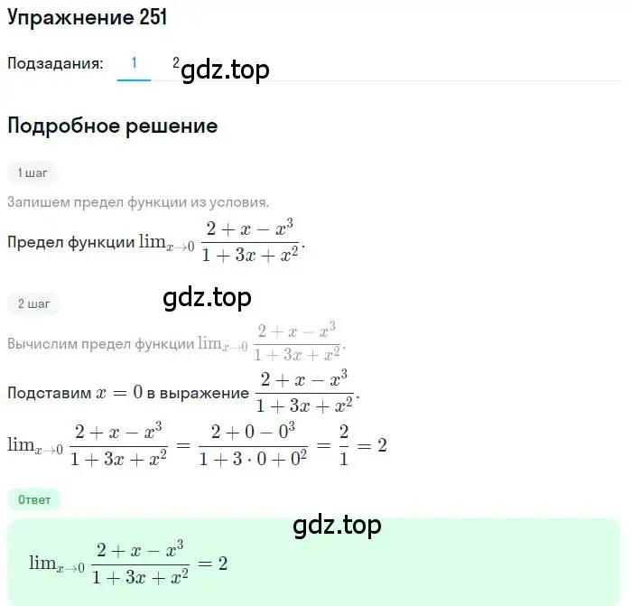 Решение номер 251 (страница 99) гдз по алгебре 11 класс Колягин, Ткачева, учебник