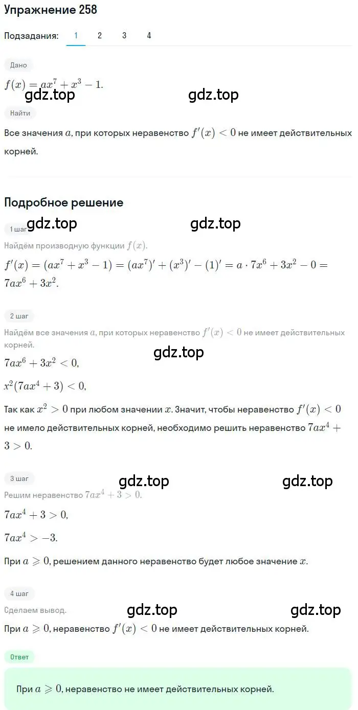 Решение номер 258 (страница 101) гдз по алгебре 11 класс Колягин, Ткачева, учебник