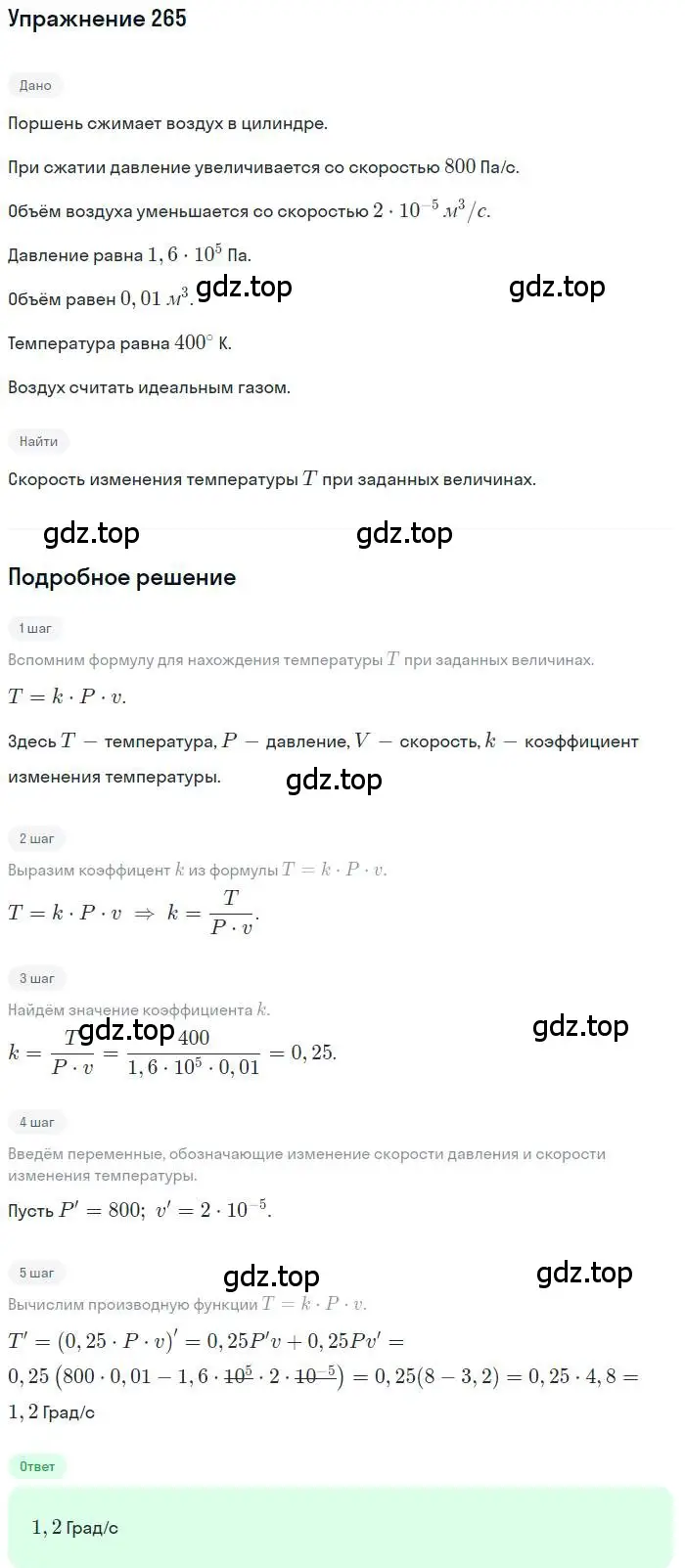 Решение номер 265 (страница 101) гдз по алгебре 11 класс Колягин, Ткачева, учебник