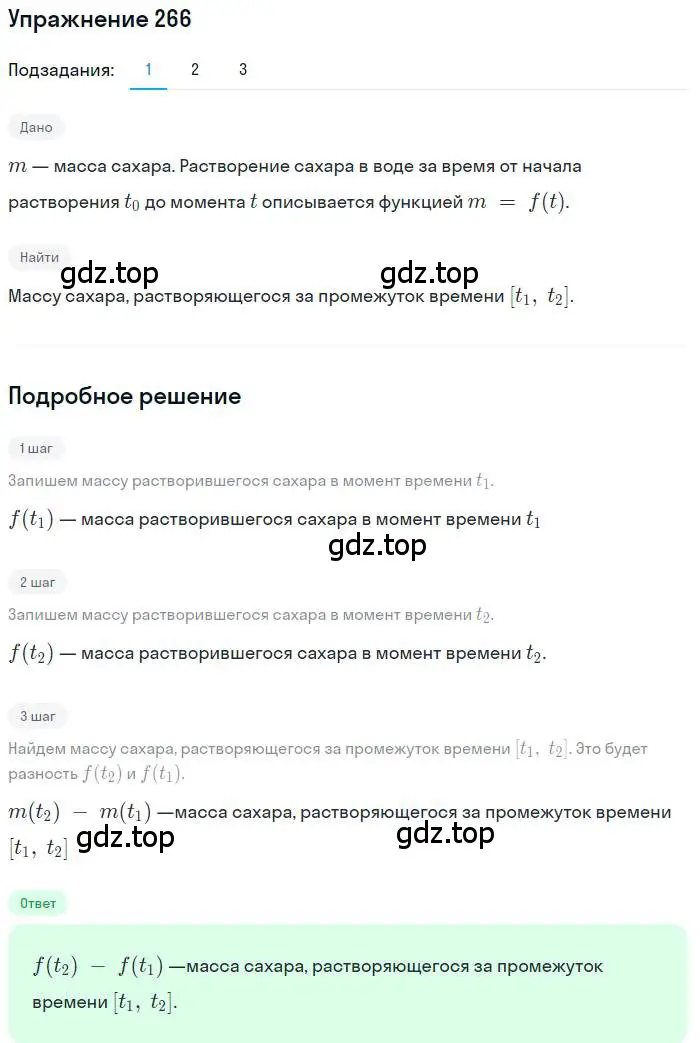 Решение номер 266 (страница 101) гдз по алгебре 11 класс Колягин, Ткачева, учебник