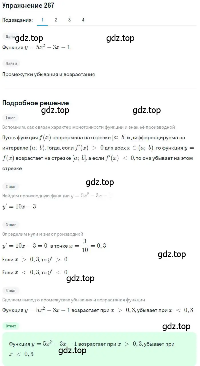 Решение номер 267 (страница 109) гдз по алгебре 11 класс Колягин, Ткачева, учебник