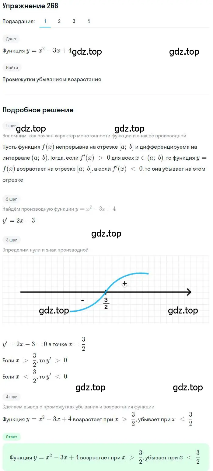 Решение номер 268 (страница 109) гдз по алгебре 11 класс Колягин, Ткачева, учебник