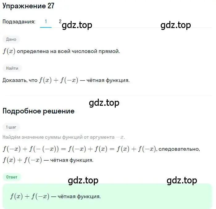 Решение номер 27 (страница 15) гдз по алгебре 11 класс Колягин, Ткачева, учебник