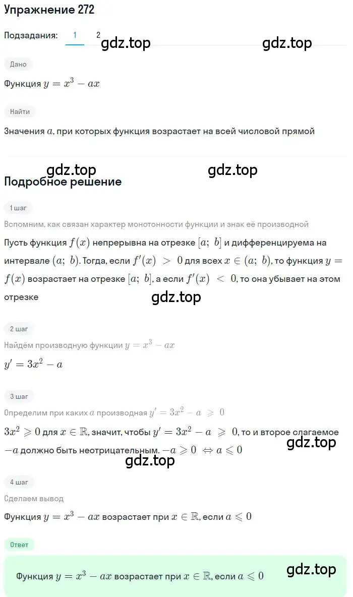 Решение номер 272 (страница 109) гдз по алгебре 11 класс Колягин, Ткачева, учебник