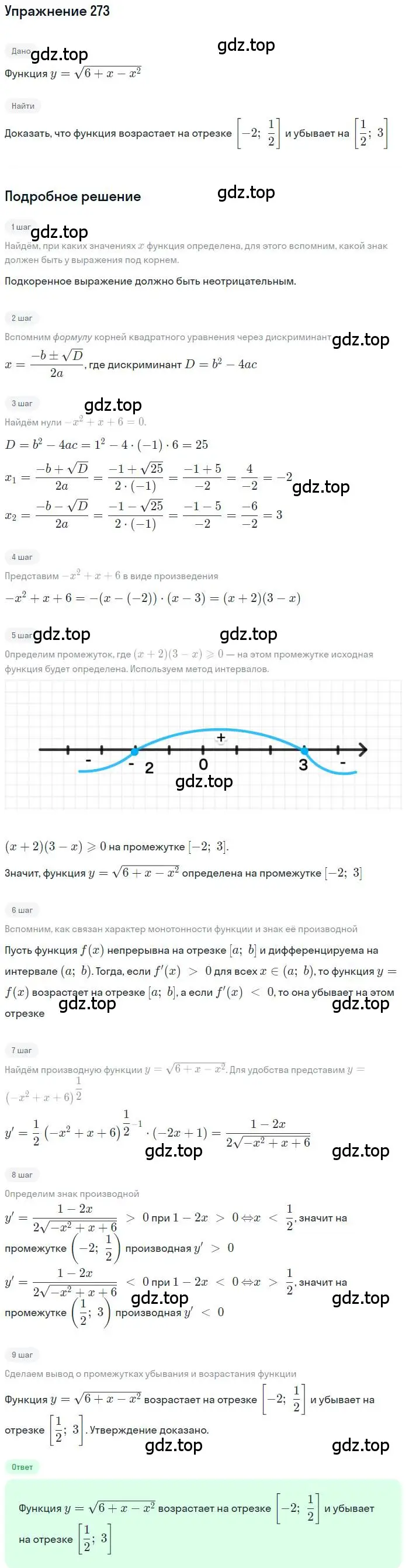 Решение номер 273 (страница 109) гдз по алгебре 11 класс Колягин, Ткачева, учебник