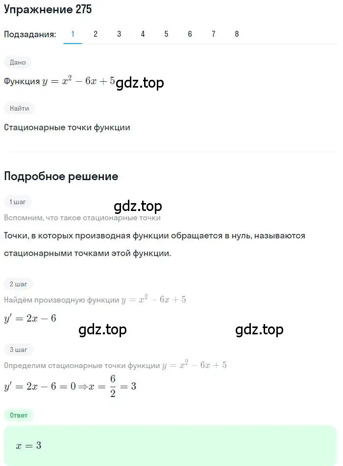 Решение номер 275 (страница 114) гдз по алгебре 11 класс Колягин, Ткачева, учебник