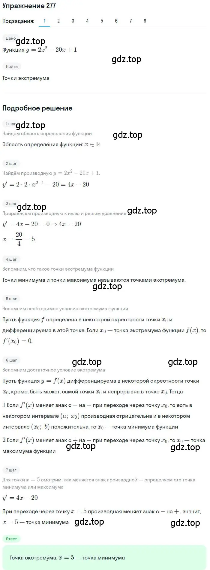 Решение номер 277 (страница 115) гдз по алгебре 11 класс Колягин, Ткачева, учебник