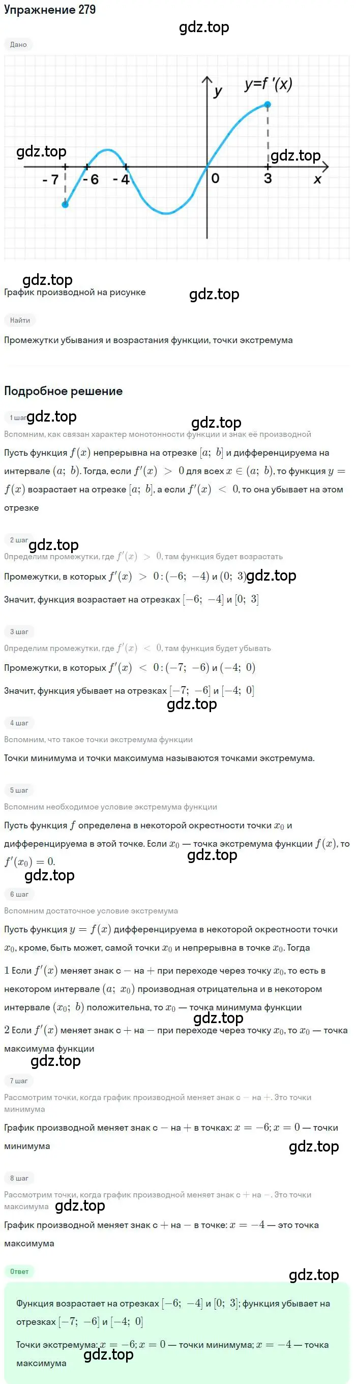 Решение номер 279 (страница 115) гдз по алгебре 11 класс Колягин, Ткачева, учебник