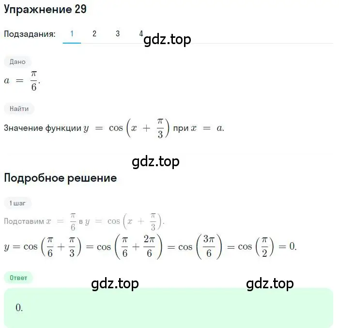 Решение номер 29 (страница 19) гдз по алгебре 11 класс Колягин, Ткачева, учебник