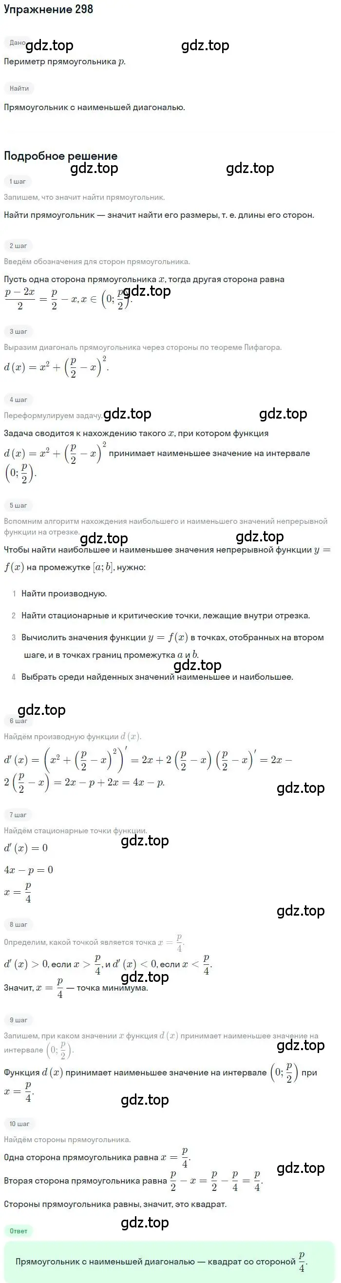 Решение номер 298 (страница 121) гдз по алгебре 11 класс Колягин, Ткачева, учебник