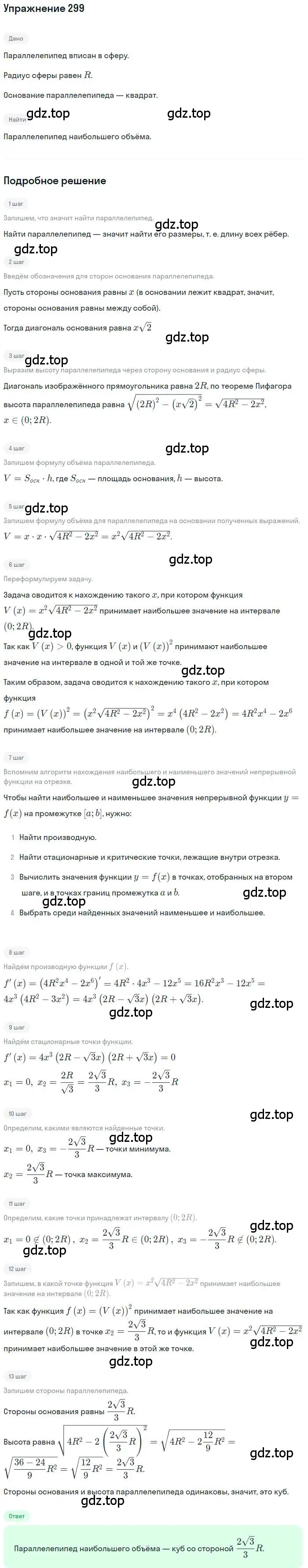 Решение номер 299 (страница 121) гдз по алгебре 11 класс Колягин, Ткачева, учебник