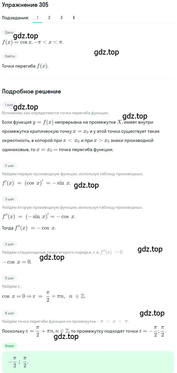 Решение номер 305 (страница 126) гдз по алгебре 11 класс Колягин, Ткачева, учебник