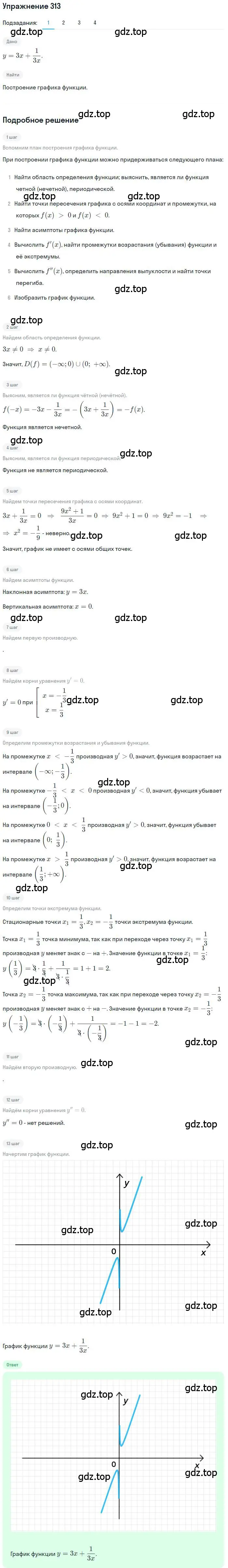 Решение номер 313 (страница 133) гдз по алгебре 11 класс Колягин, Ткачева, учебник