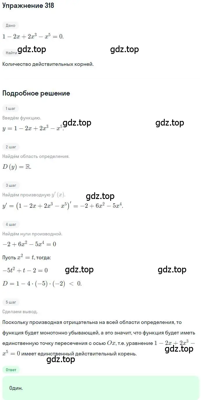 Решение номер 318 (страница 133) гдз по алгебре 11 класс Колягин, Ткачева, учебник