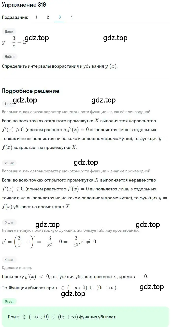 Решение номер 319 (страница 134) гдз по алгебре 11 класс Колягин, Ткачева, учебник