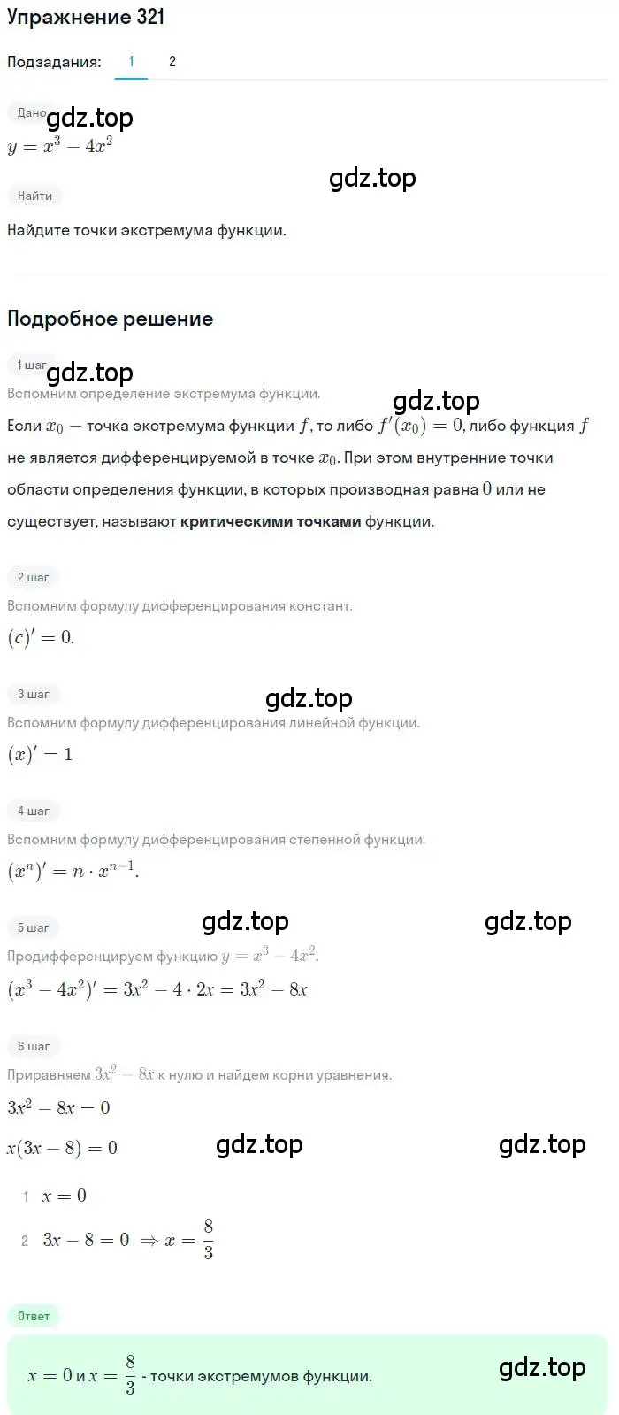 Решение номер 321 (страница 134) гдз по алгебре 11 класс Колягин, Ткачева, учебник