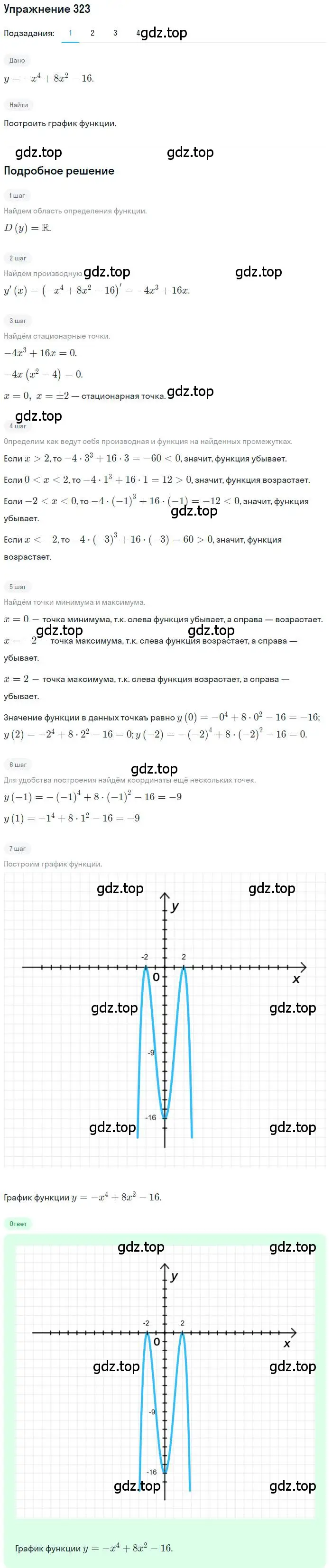 Решение номер 323 (страница 134) гдз по алгебре 11 класс Колягин, Ткачева, учебник