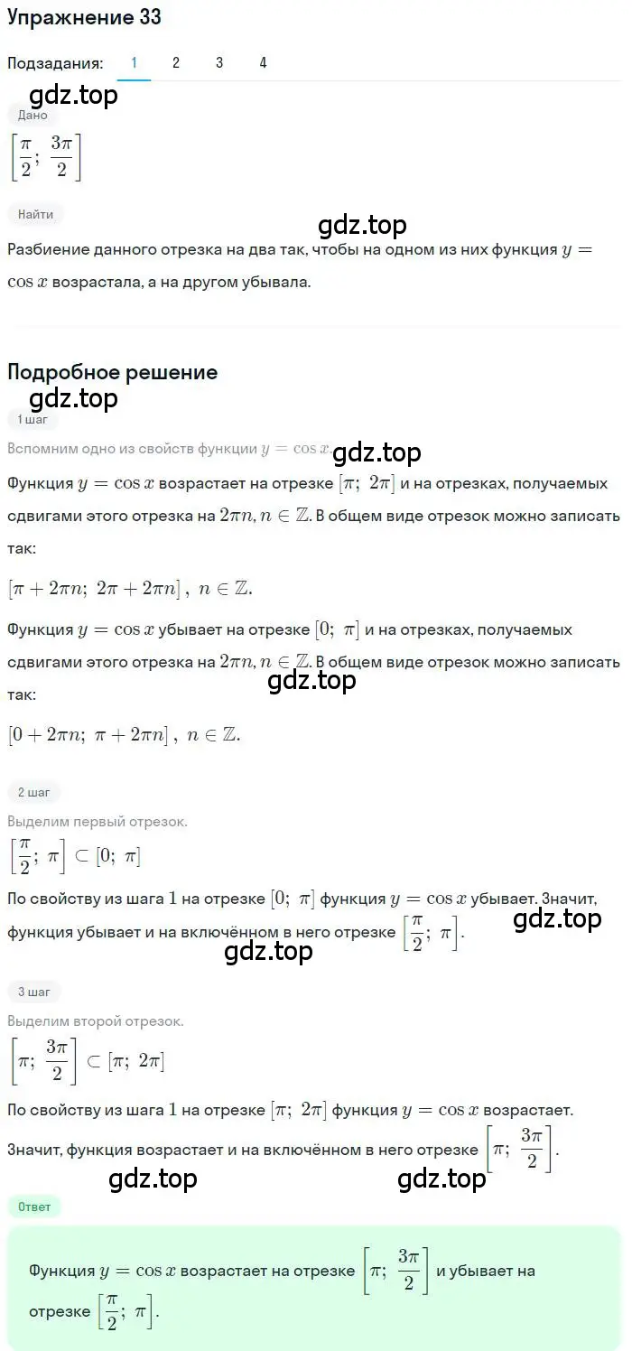 Решение номер 33 (страница 20) гдз по алгебре 11 класс Колягин, Ткачева, учебник