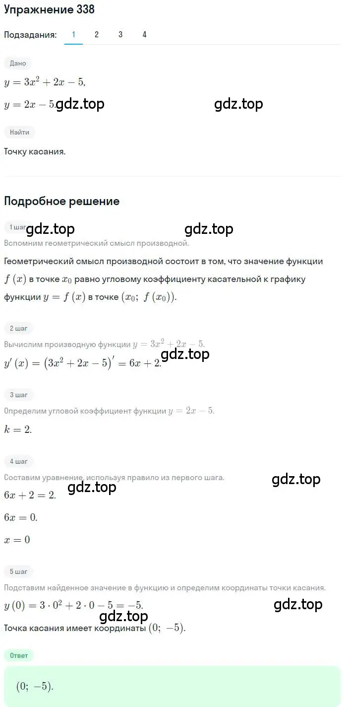 Решение номер 338 (страница 135) гдз по алгебре 11 класс Колягин, Ткачева, учебник