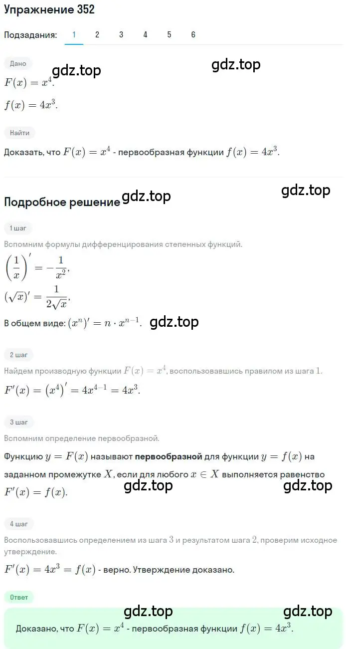 Решение номер 352 (страница 144) гдз по алгебре 11 класс Колягин, Ткачева, учебник
