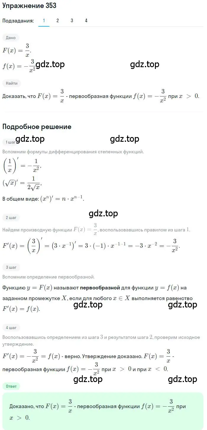 Решение номер 353 (страница 144) гдз по алгебре 11 класс Колягин, Ткачева, учебник
