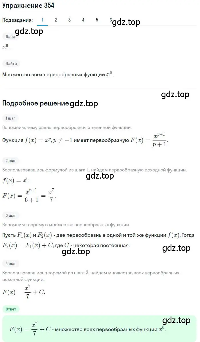 Решение номер 354 (страница 144) гдз по алгебре 11 класс Колягин, Ткачева, учебник