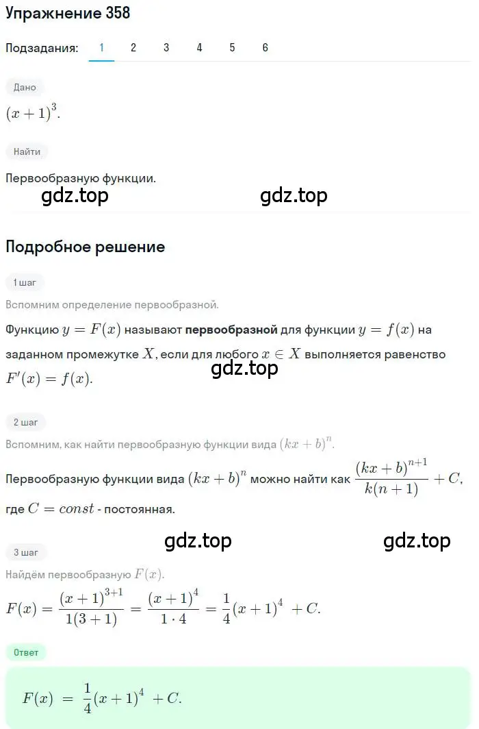 Решение номер 358 (страница 146) гдз по алгебре 11 класс Колягин, Ткачева, учебник