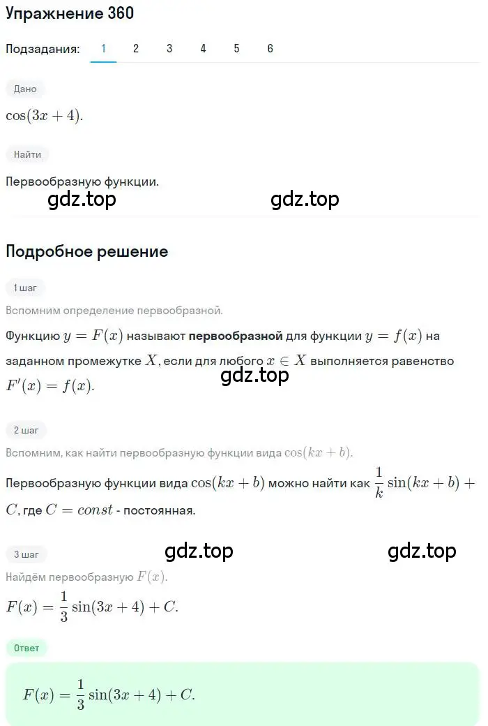 Решение номер 360 (страница 146) гдз по алгебре 11 класс Колягин, Ткачева, учебник