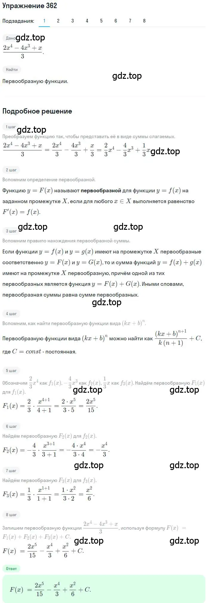 Решение номер 362 (страница 147) гдз по алгебре 11 класс Колягин, Ткачева, учебник