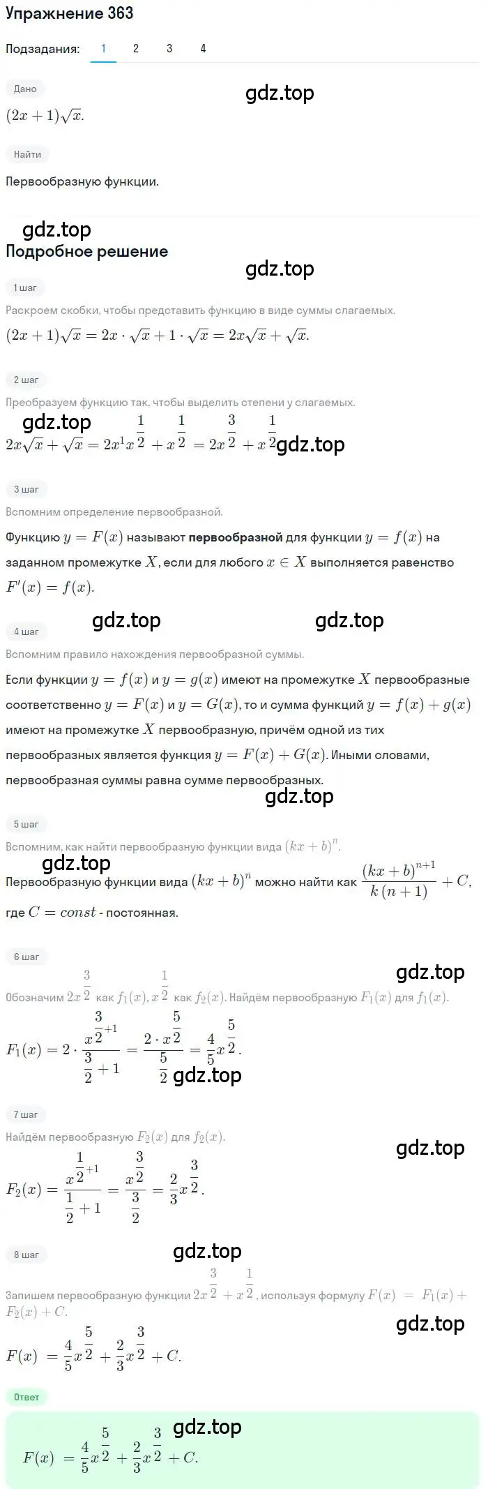 Решение номер 363 (страница 147) гдз по алгебре 11 класс Колягин, Ткачева, учебник