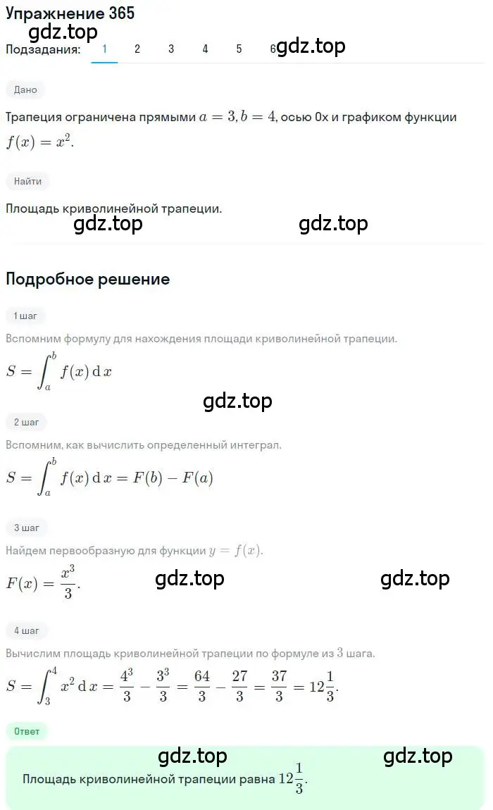 Решение номер 365 (страница 153) гдз по алгебре 11 класс Колягин, Ткачева, учебник