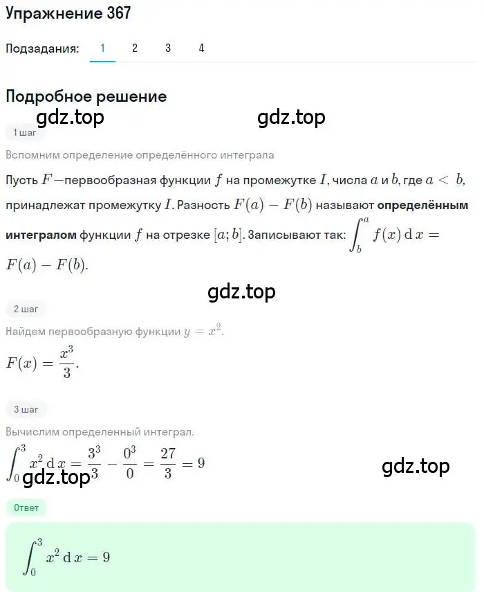 Решение номер 367 (страница 153) гдз по алгебре 11 класс Колягин, Ткачева, учебник