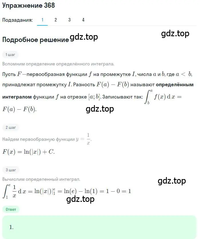 Решение номер 368 (страница 153) гдз по алгебре 11 класс Колягин, Ткачева, учебник