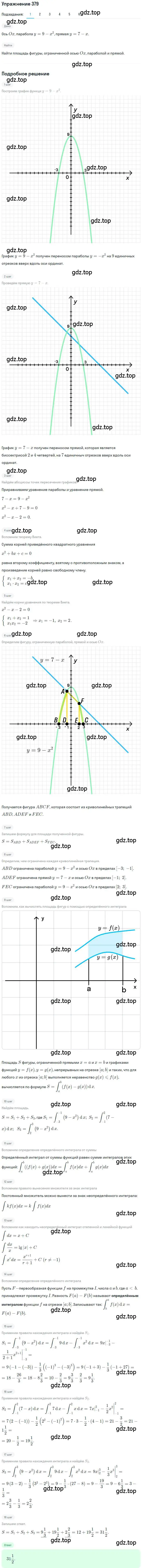 Решение номер 379 (страница 158) гдз по алгебре 11 класс Колягин, Ткачева, учебник